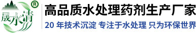 河南晟水清环保科技有限公司