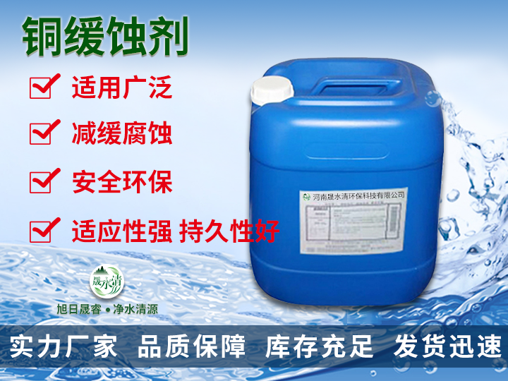 阻垢剂（四）：铜缓蚀剂