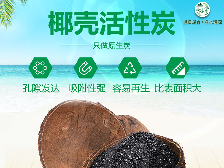 河南晟水清环保产品（一）椰壳活性炭  空气净化 污水处理