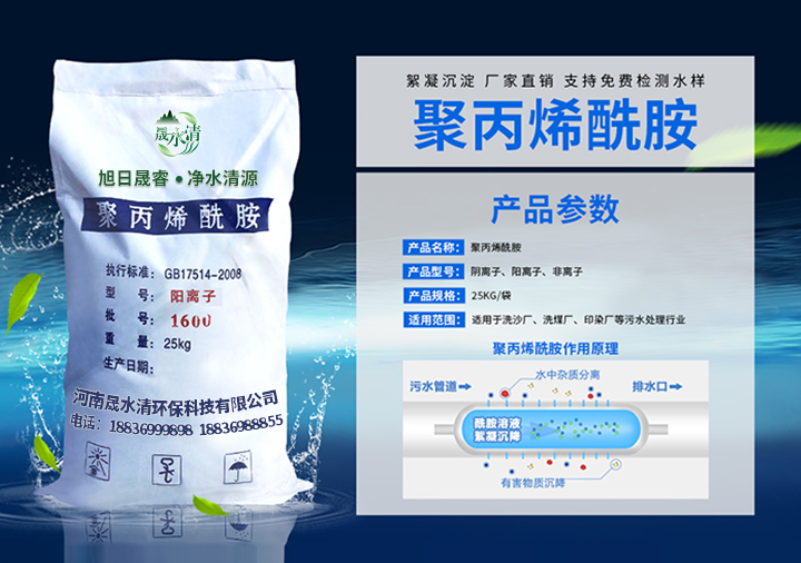 聚丙烯酰胺PAM  安全环保 污水处理