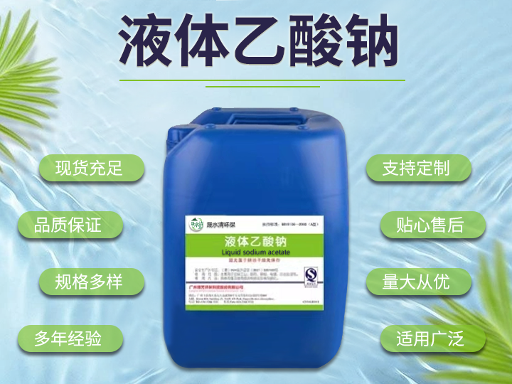fc2025液体醋酸钠.png