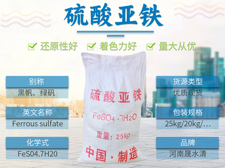 硫酸亚铁参数.png
