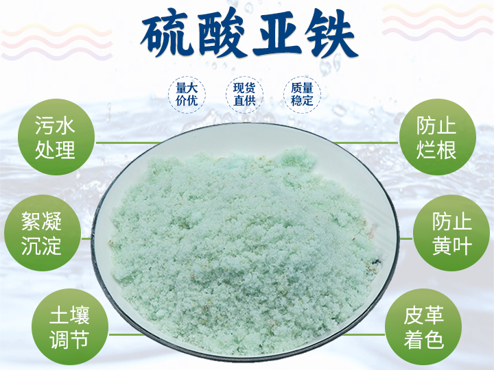 硫酸亚铁用途.png