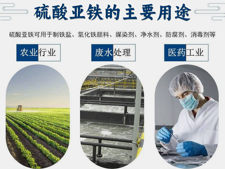 硫酸亚铁主要用途.png
