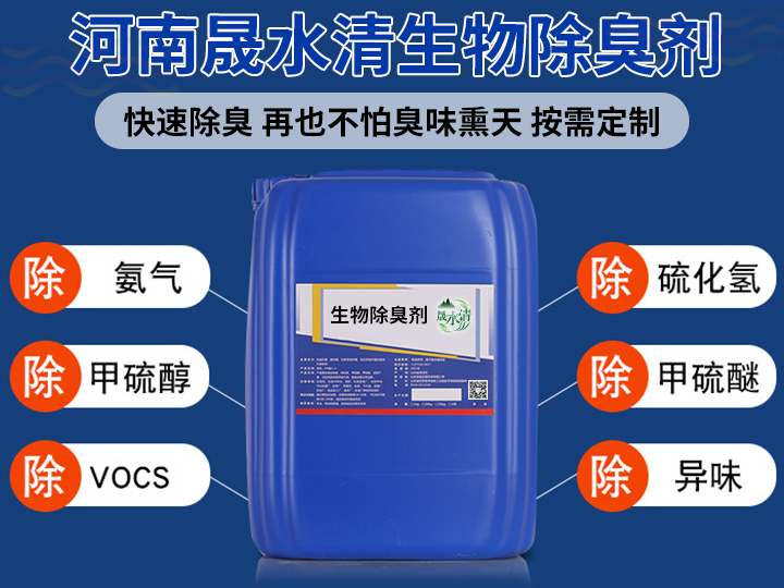 生物除臭剂