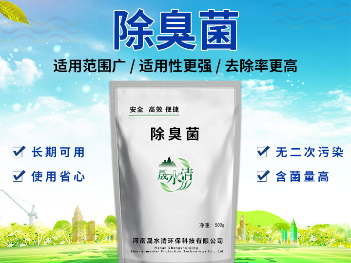 除臭菌产品主图.png