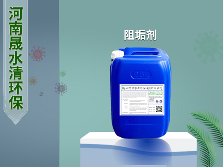 阻垢剂 阻垢剂产品分类 工业循环水系统的高效守护者 晟水清环保