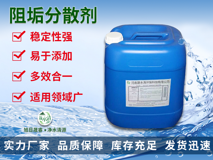 阻垢分散剂01.png