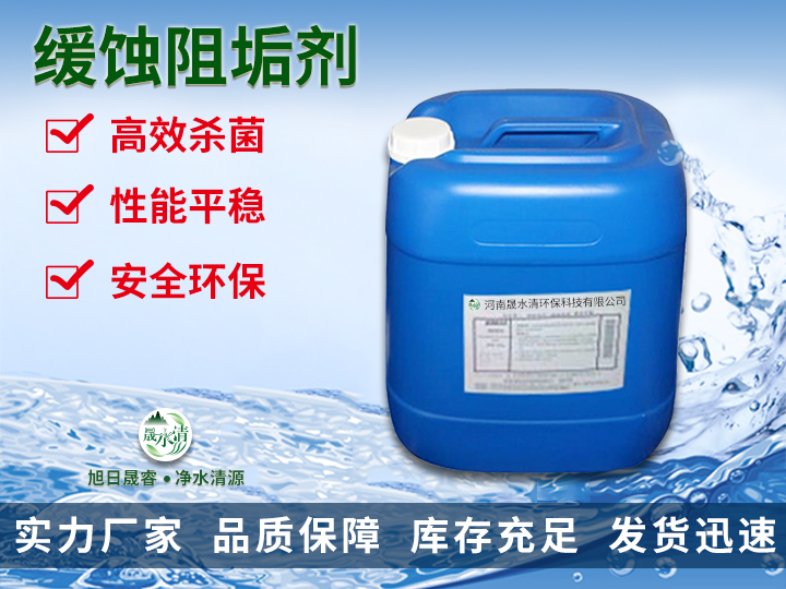 缓蚀阻垢剂01.png