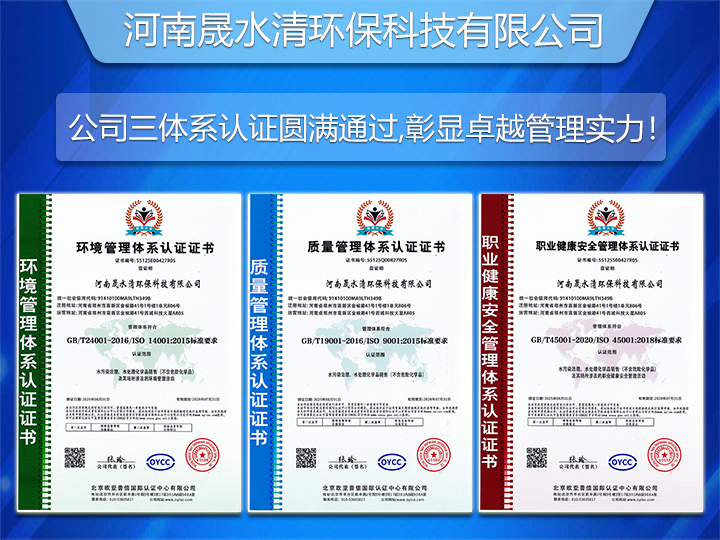 晟水清公司三体系认证圆满通过，彰显卓越管理实力!