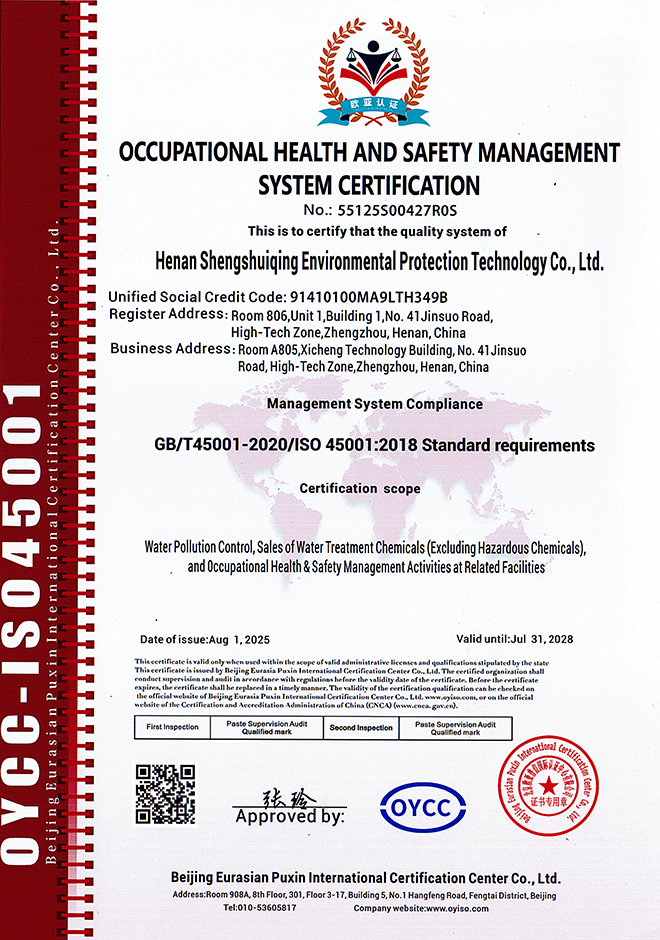 职业健康安全管理体系认证证书-2中文版