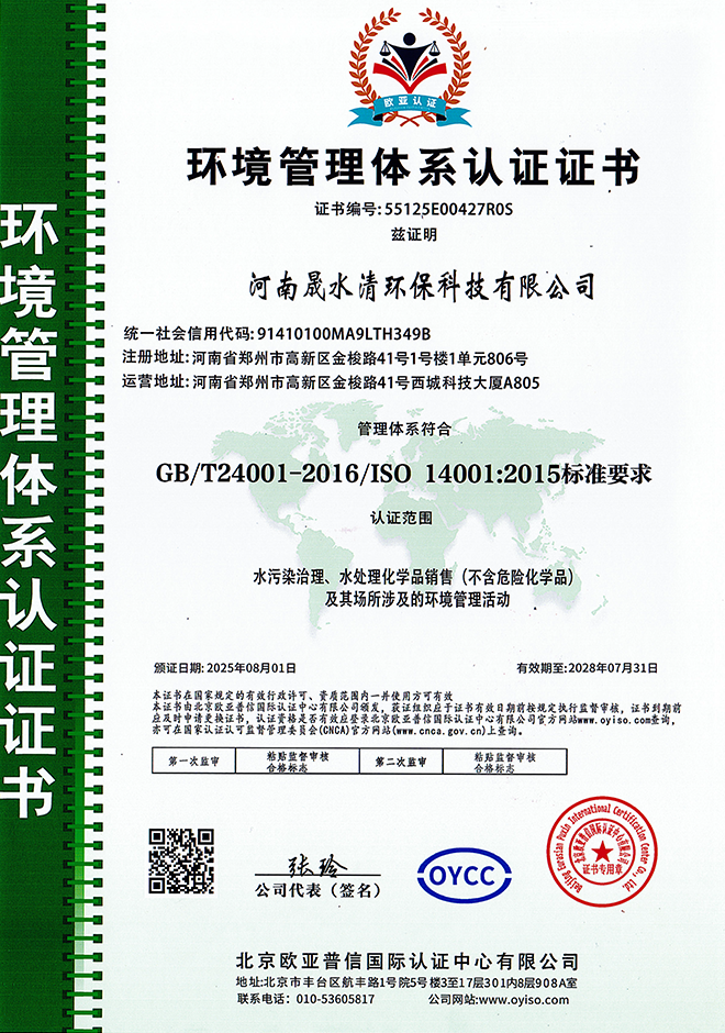 环境管理体系认证证书-1中文版-w660h940.png