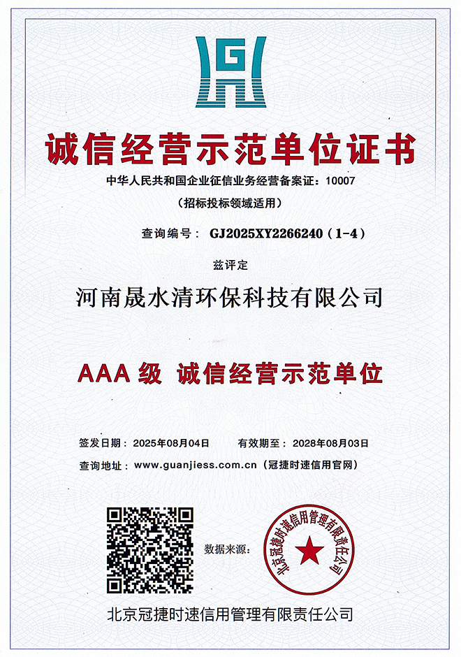 企业信用评价-诚信经营示范单位证书