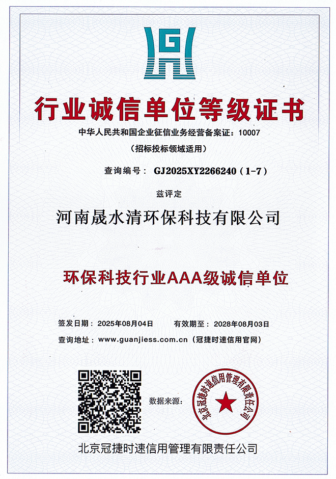 企业信用评价-行业诚信单位等级证书