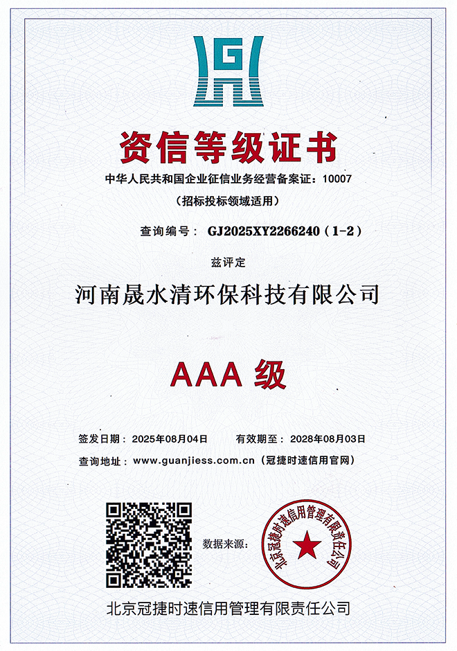 企业信用评价-资信等级证书