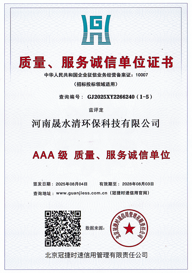 企业信用评价-质量、服务诚信单位证书