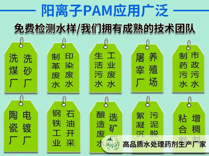 阳离子PAM-4.png
