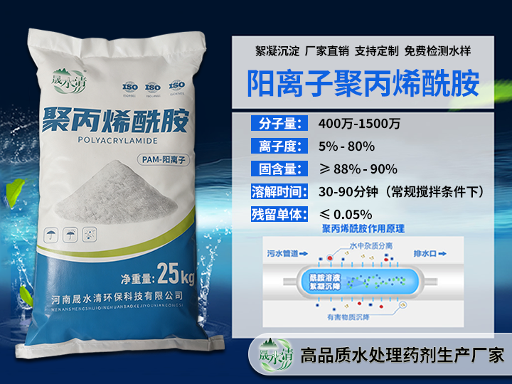 高浊废水克星：解锁阳离子聚丙烯酰胺，从浑浊到清澈的关键一步！