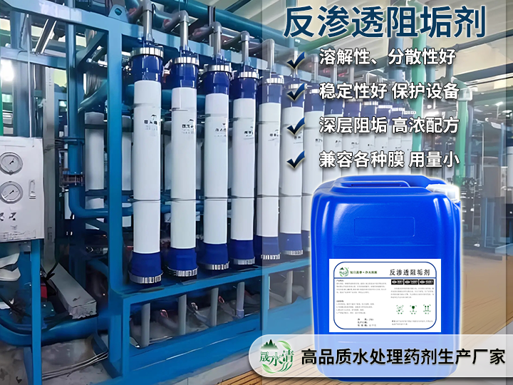 反渗透阻垢剂01.png