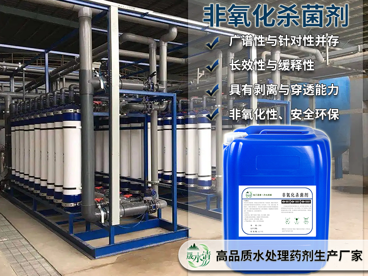 非氧化杀菌剂01.png