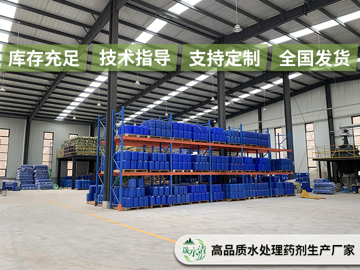 晟水清环保药剂 非氧化型杀菌剂 反渗透膜杀菌剂